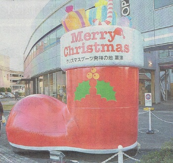 クリスマスブーツ発祥の地.jpg