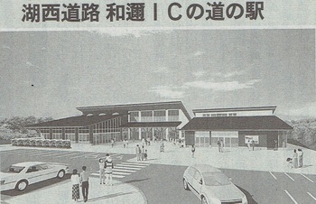 和邇道の駅.jpg